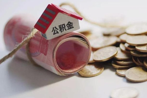 博尔塔拉离职代办住房公积金（公积金是代缴的,离职证明哪个打）